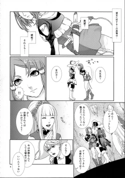 Page 8 of Sennyuu Chishiki to Setsuju