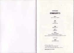 Page 94 of 25-ji no Oyatsu