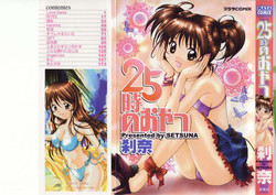 Download 25-ji no Oyatsu
