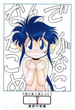 Page 3 of Aku Maku Magic