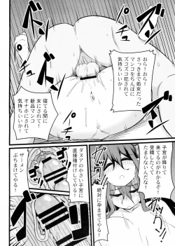 Page 19 of Neteru Danua o Haramaseru.