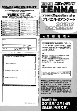 Page 415 of COMIC Tenma 2015-12