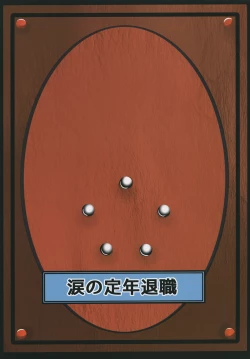 Page 26 of Namida no Teinentaisyoku