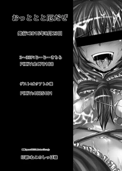 Page 35 of Ottototo Yakudaze