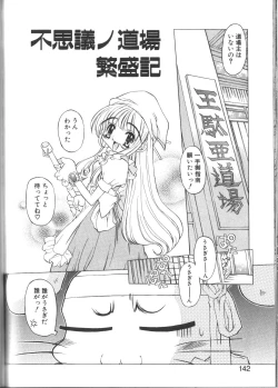 Page 142 of PoyoPoyo Gakkyuu Nisshi