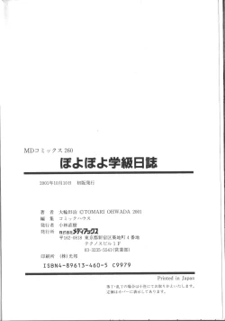 Page 182 of PoyoPoyo Gakkyuu Nisshi