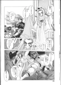 Page 20 of PoyoPoyo Gakkyuu Nisshi