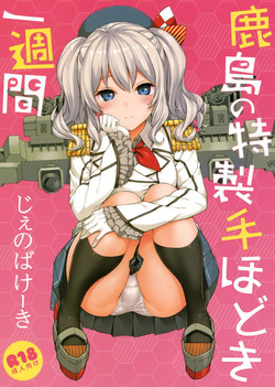 Download Kashima no Tokusei Tehodoki Isshuukan | Kashima's One Week Basic Training
