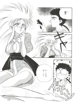 Page 25 of Tenchi Gomen!