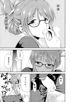 Page 12 of THE iDOL M@STURBATION