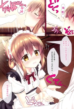 Page 11 of Inazuma Gohoushi nano desu! 2