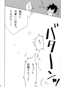 Page 16 of Shirouto Kanshikan Nijuuyoji 1