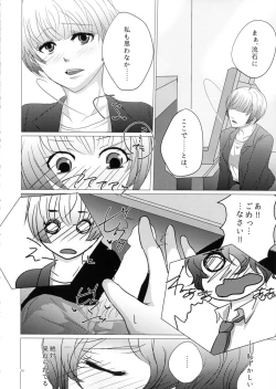 Page 16 of Nigakute Amai Chie no Mi