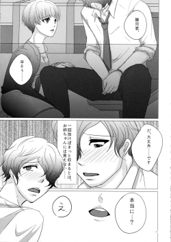 Page 17 of Nigakute Amai Chie no Mi