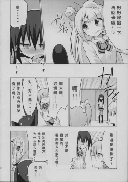 Page 12 of Futanari Umi-chan | 扶她海未酱