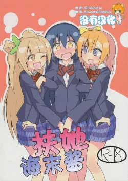 Page 1 of Futanari Umi-chan | 扶她海未酱