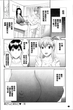 Page 172 of Okusan to Kanojo to ♥