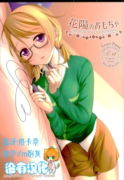 Page 1 of Hanayo no Omocha