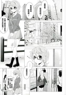 Page 3 of Hanayo no Omocha
