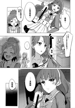 Page 3 of HaruHaru to Kirara-chan no Naishogoto