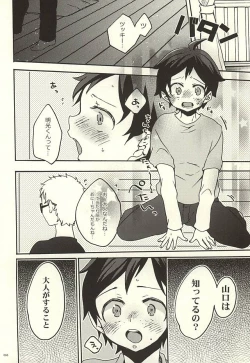 Page 3 of Boku no Tomodachi