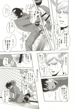 Page 9 of Araiguma no Levi