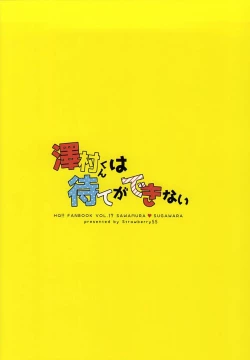 Page 18 of Sawamurakun ha Mategadekinai