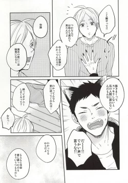 Page 8 of Sawamurakun ha Mategadekinai