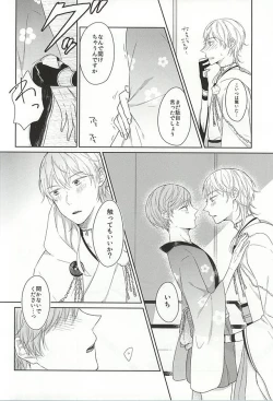 Page 10 of Itazura ni Yoimatsuri to