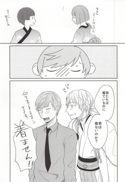 Page 19 of Itazura ni Yoimatsuri to