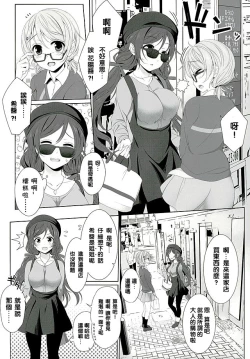 Page 4 of Hanayo no Omocha