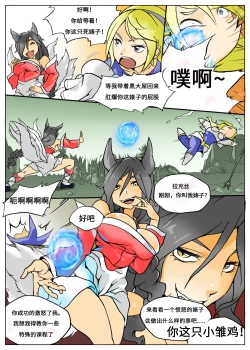 Page 3 of Lux Gets Ganked!