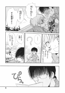Page 15 of Naichaisou yo.