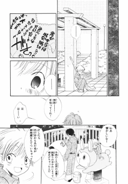 Page 23 of Naichaisou yo.