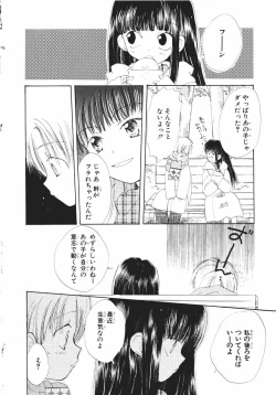 Page 86 of Naichaisou yo.