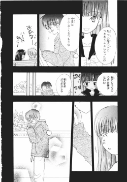 Page 88 of Naichaisou yo.