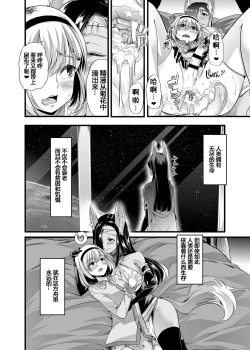 Page 21 of Hakobune no Eden