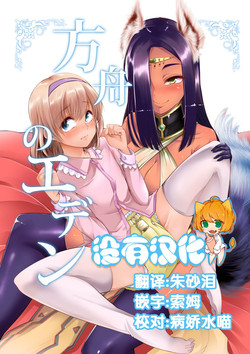 Download Hakobune no Eden