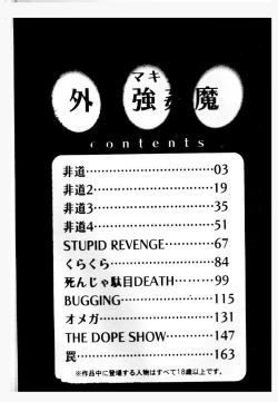 Page 178 of Gedou Goukanma