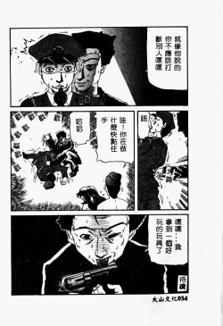 Page 34 of Gedou Goukanma