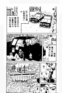 Page 51 of Gedou Goukanma