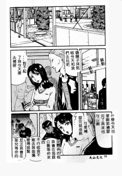 Page 70 of Gedou Goukanma