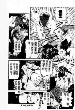 Page 76 of Gedou Goukanma