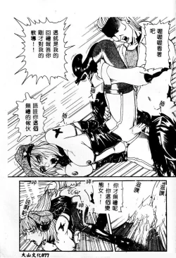 Page 77 of Gedou Goukanma