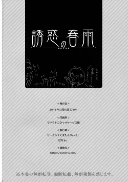 Page 27 of Yuuwaku no Harusame