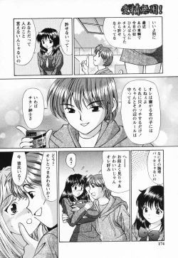 Page 173 of Jusei Muyou!