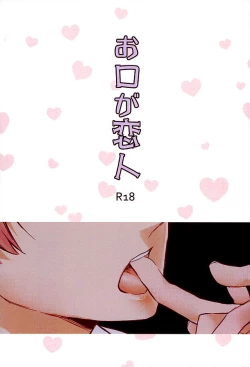 Page 1 of Okuchi ga Koibito