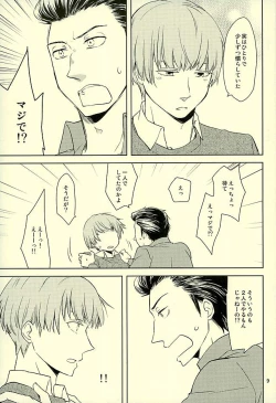 Page 7 of Okuchi ga Koibito