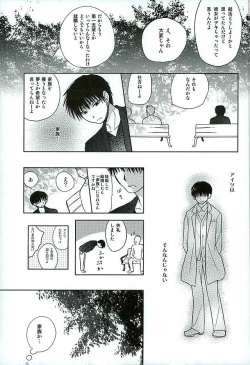 Page 15 of Futari Kurashi Hitori Katari