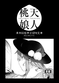 Page 3 of Thileren Tounyan 2 Shou